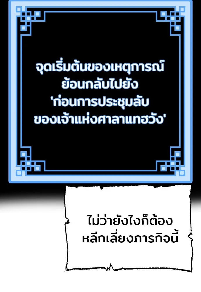 เส้นทางสู่เทพมาร ตอนที่ 1 รูปที่ 202