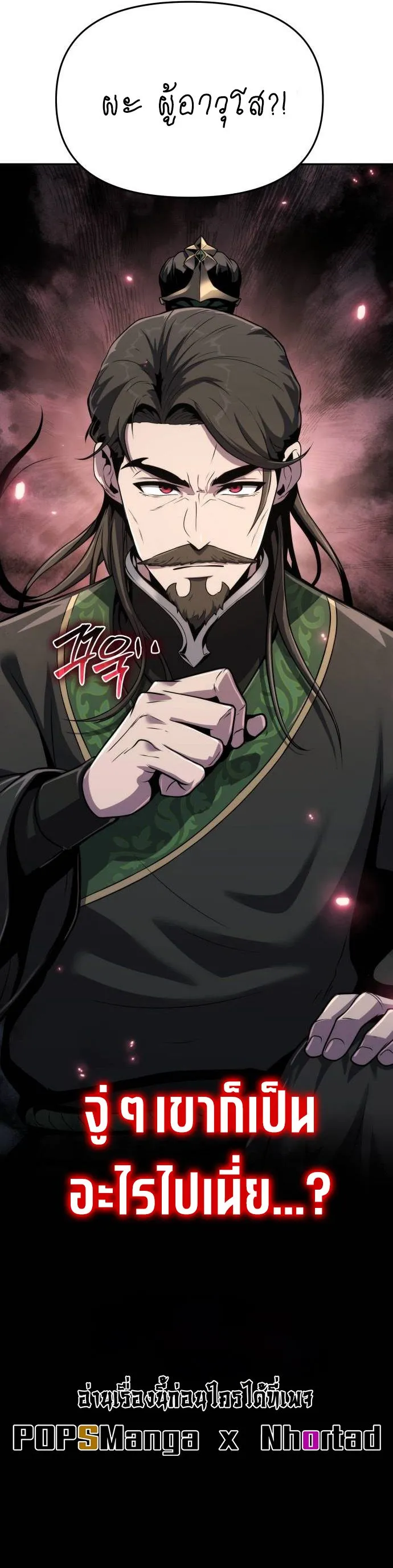 The Poison Master of Sacheon Tang Clan สาราน_กรมส_ตว_พ_ษของสตร_มเมอร_ผ_เก_ดใหม_ในต_างโลก ตอนที่ ตอนที่ 5 รูปที่ 18