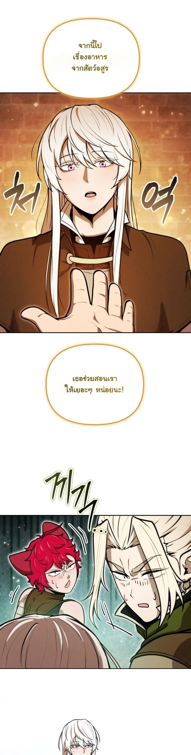 Dungeon Gourmet อ_ศว_นเป_บพ_สดาร เปล_ยนม_งกรให_เป_นเมน_เด_ด ตอนที่ ตอนที่ 30 รูปที่ 20