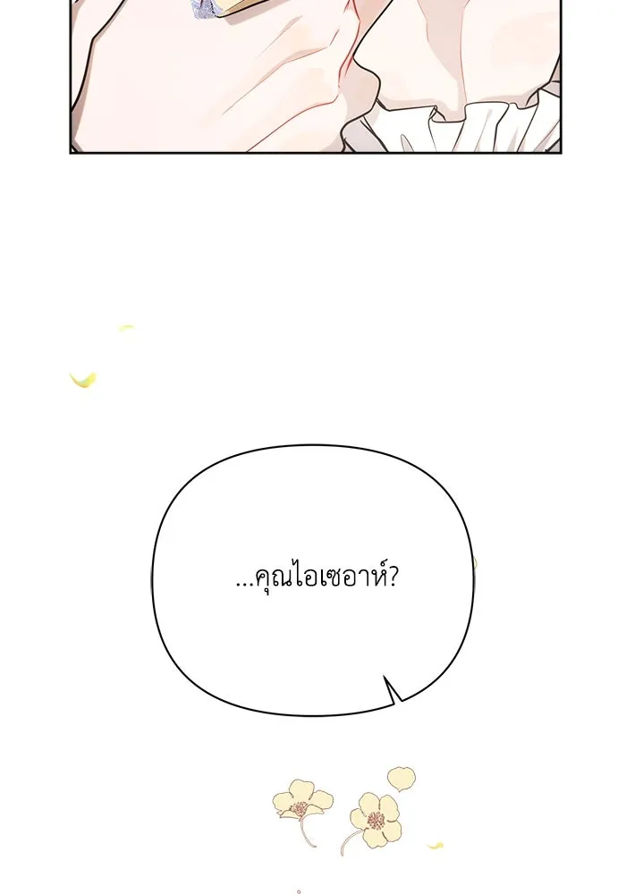 แอชสตาร์ต ตอนที่ 39 รูปที่ 76