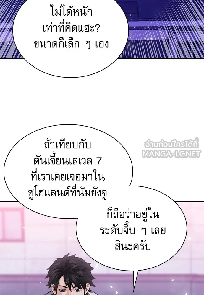 ดรูอิดแห่งสถานีโซล ตอนที่ 151 รูปที่ 96