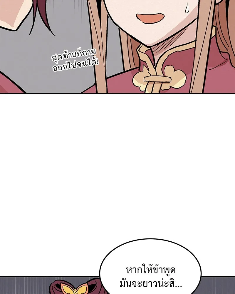 ข้าต้องไม่ใช่พระชายา ตอนที่ 5 รูปที่ 58