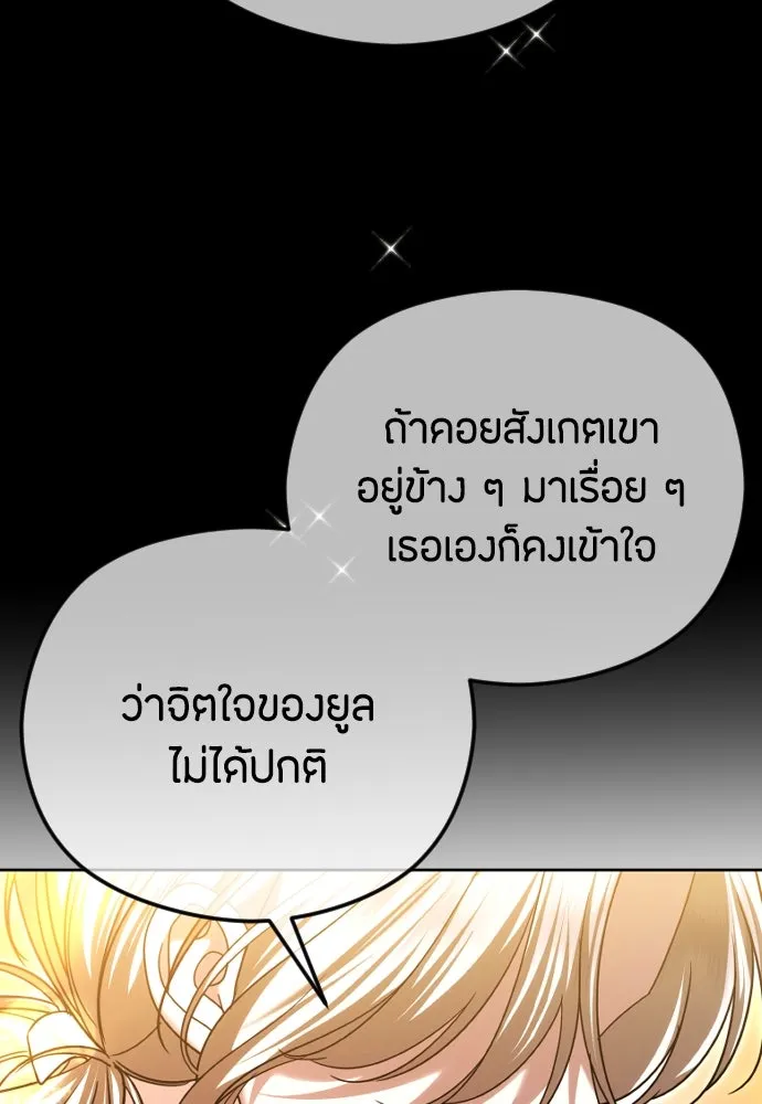 วิธีหนีตายจากนิยายโรคจิต ตอนที่ 76 รูปที่ 77