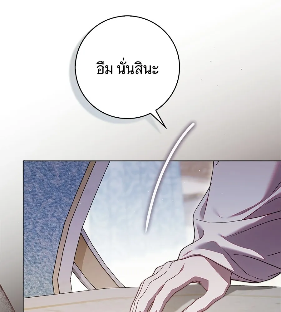 สาว(ลับ)ใช้ของท่านเคานต์ตาบอด ตอนที่ 54 รูปที่ 140