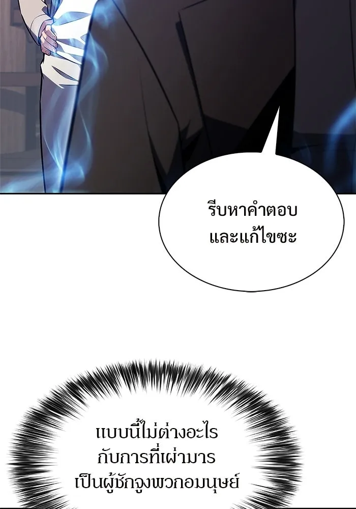 ผู้เล่นหน้าใหม่เลเวลแมกซ์ ตอนที่ 257 ผู้ปกครองมหาสมุทร (1) รูปที่ 82