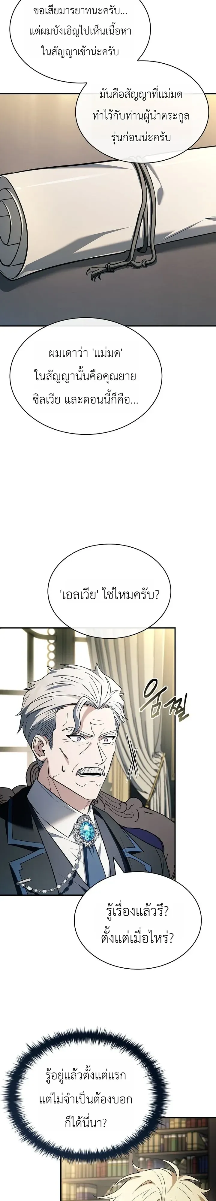To Hell with Being Heir_ I_m going to Heal ช_างห_วตำแหน_งทายาทส_ ฉ_นขอไปใช_ช_ว_ตช_ลๆด_กว_า ตอนที่ ตอนที่ 27 รูปที่ 39