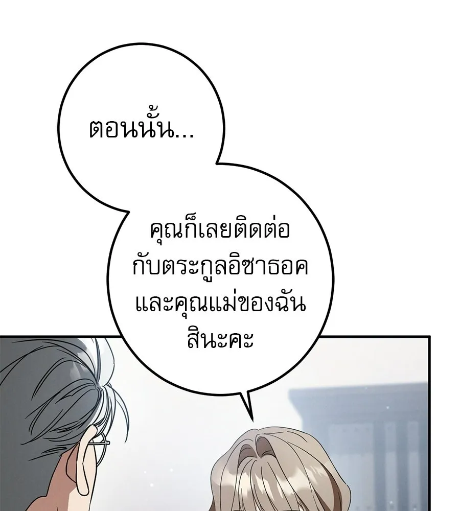 เรือนจำรัก ตอนที่ 86 รูปที่ 85