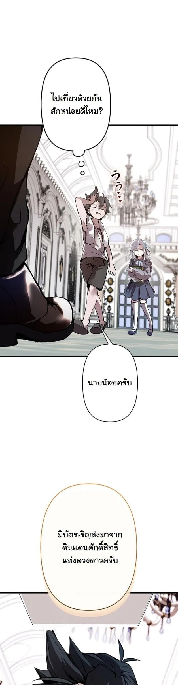 I Became a Cheat-Level Skill Thief ราช_นจอมโจรปล_นสก_ลเทพ ตอนที่ ตอนที่ 6 รูปที่ 23