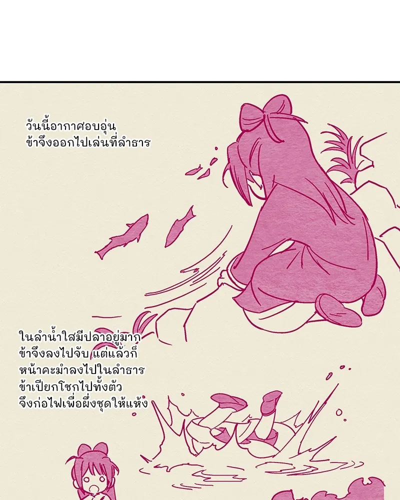 ข้าต้องไม่ใช่พระชายา ตอนที่ 11 รูปที่ 56