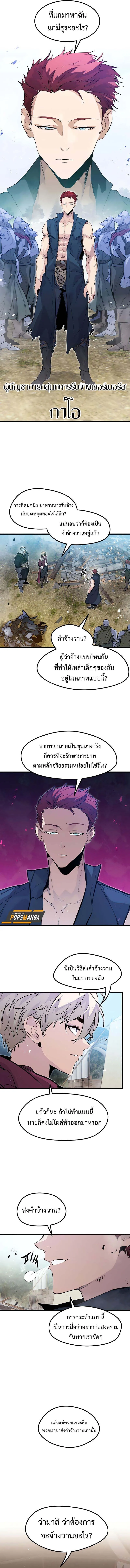 The Regressed Mercenary_s Machinations ตำนานราชาแห_งทหารร_บจ_าง ตอนที่ ตอนที่ 18 รูปที่ 7