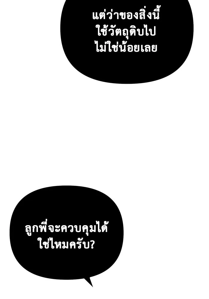 การกลับมาของทรราชวันสิ้นโลก ตอนที่ 46 รูปที่ 70