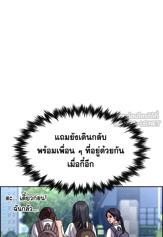 การศึกษาที่แท้จริง ตอนที่ 255 รูปที่ 99