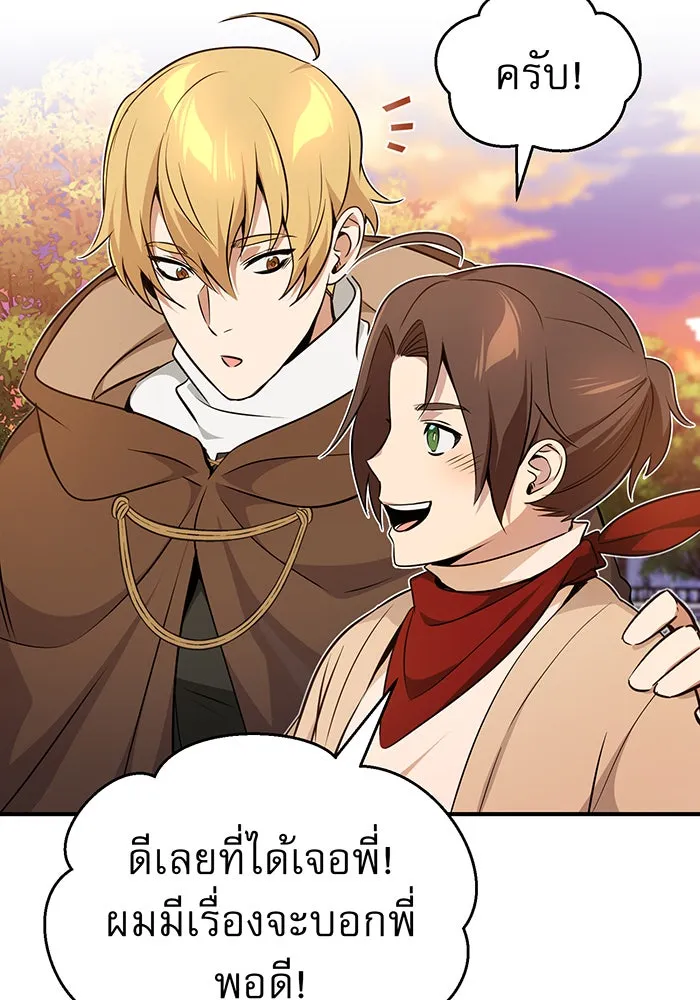 จอมเวทเกิดใหม่ในรอบ 66666 ปี ตอนที่ 22 รูปที่ 100