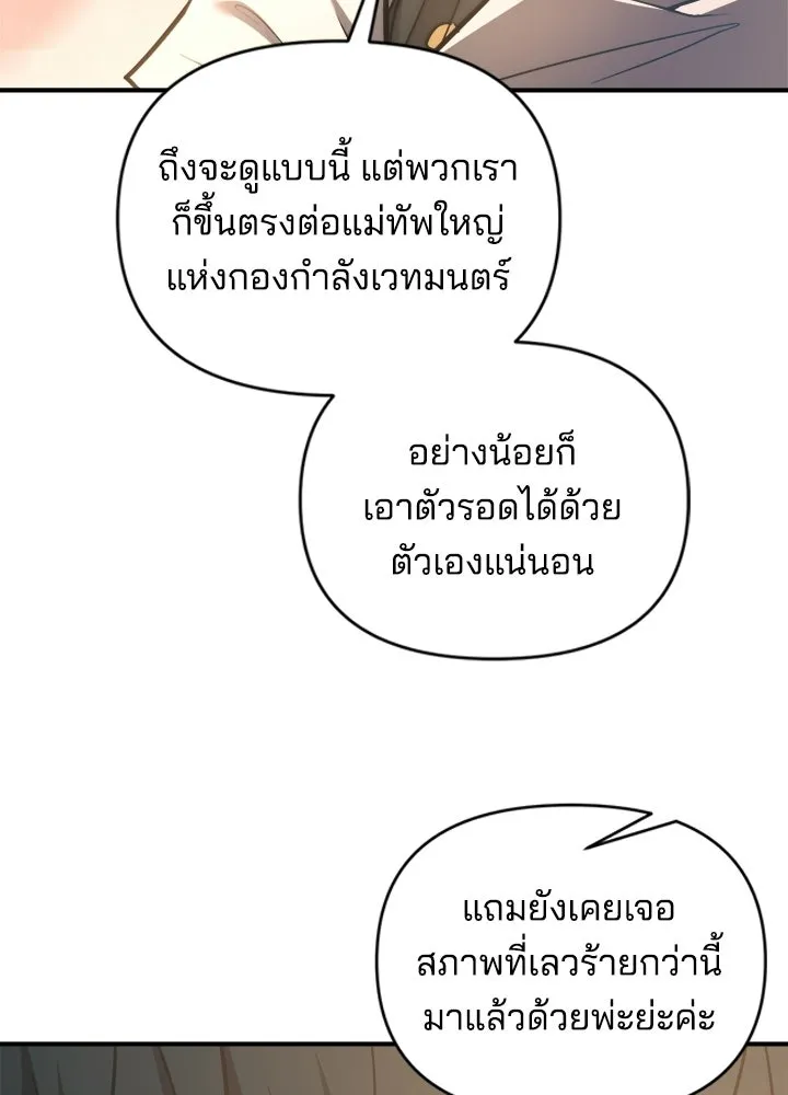 ผู้พิชิตเกมป้องกันฐาน ตอนที่ 158 รูปที่ 8
