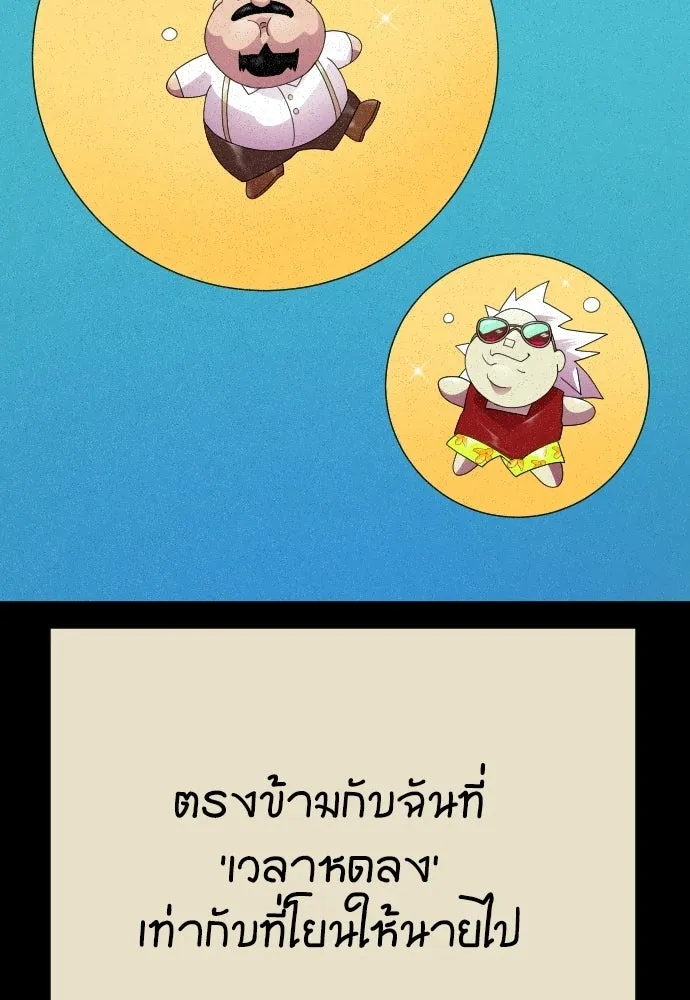 ยุคแห่งยอดมนุษย์ ตอนที่ 146 รูปที่ 74