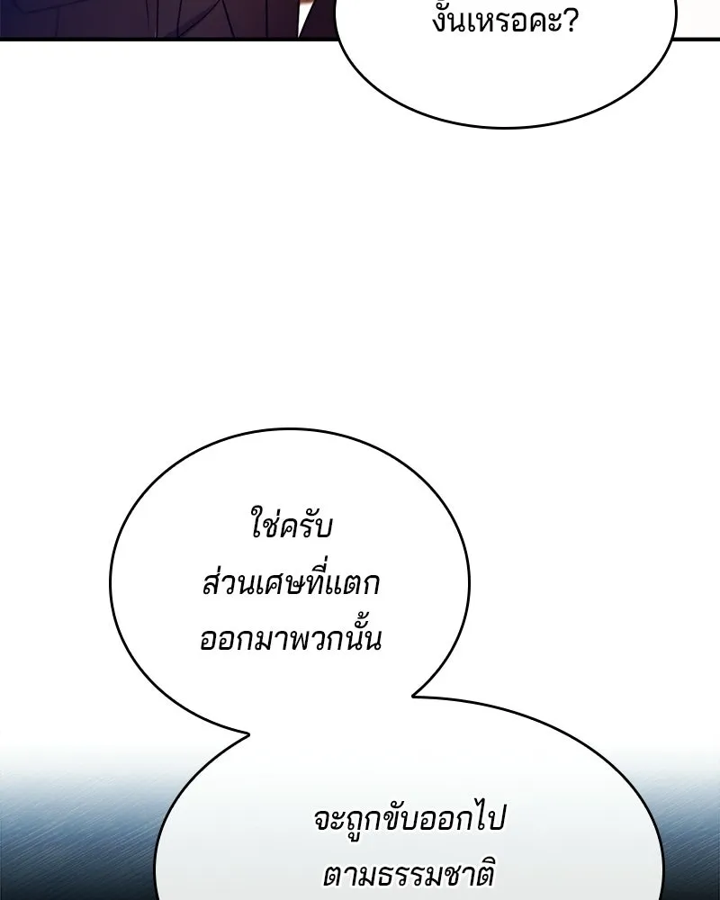 เจ้าชายแผนโบราณ ตอนที่ 51 รูปที่ 163
