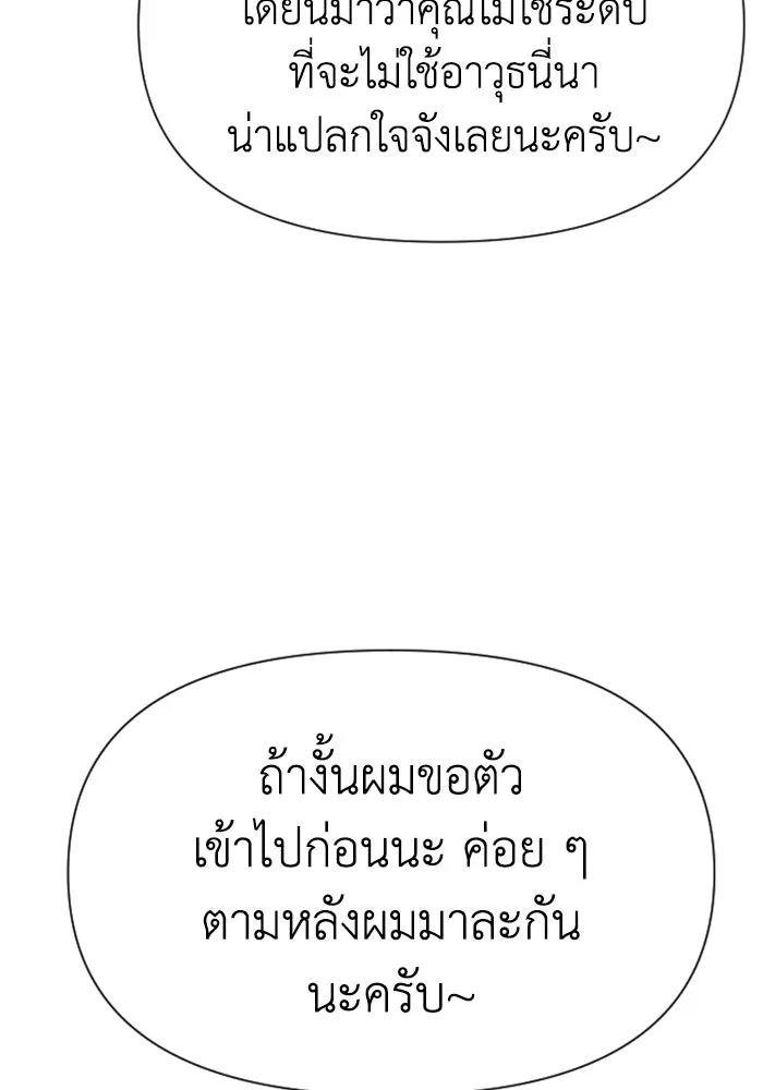 อดีตบอสหอคอย ตอนที่ 8 รูปที่ 91