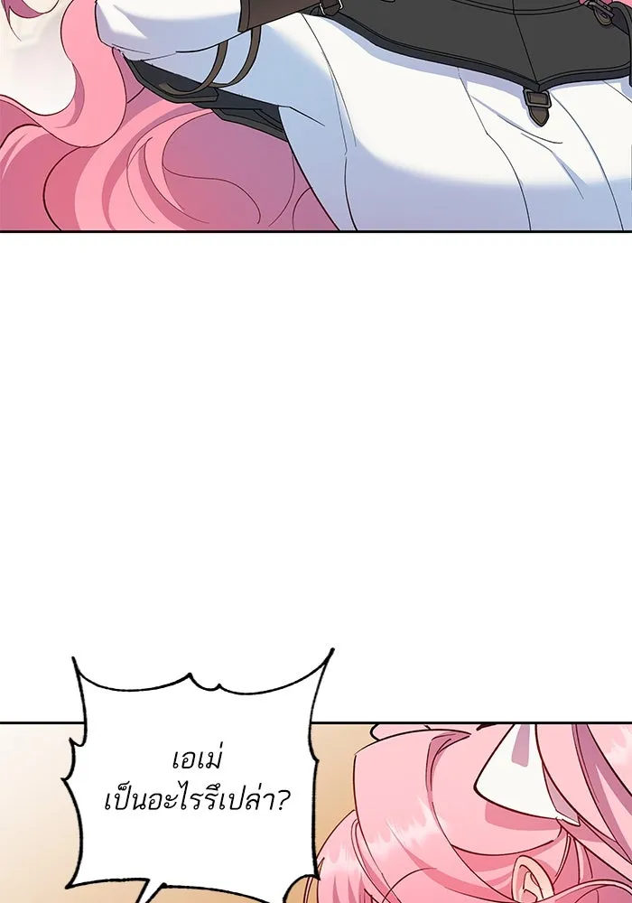 หวานใจสุดโหดโหมดเชื่อง ตอนที่ 79 รูปที่ 11