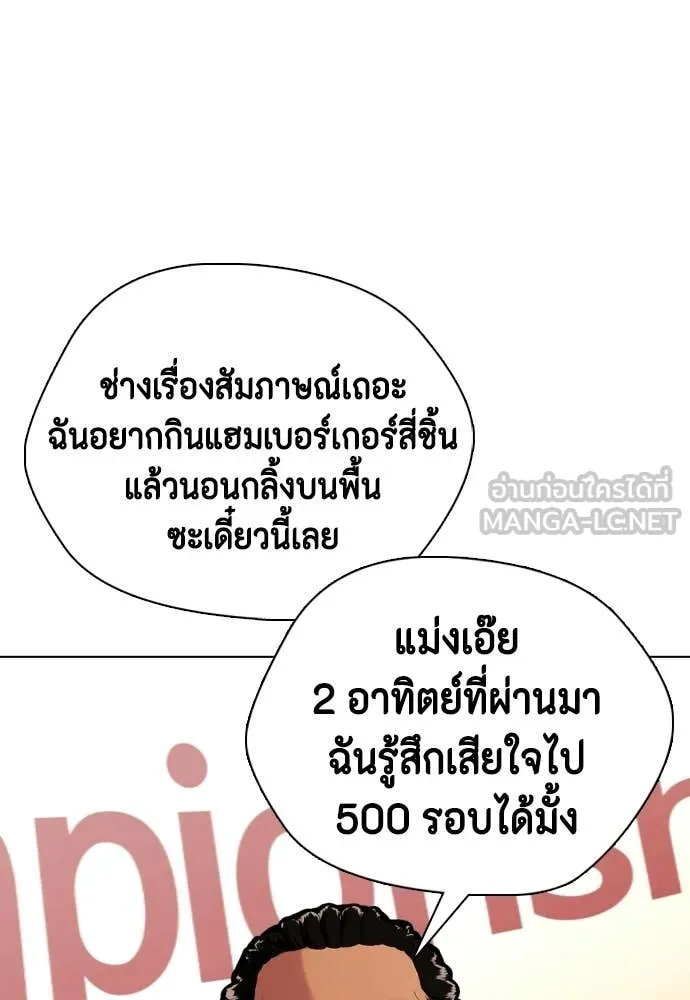 หมาหัวเน่า ตอนที่ 143 รูปที่ 91