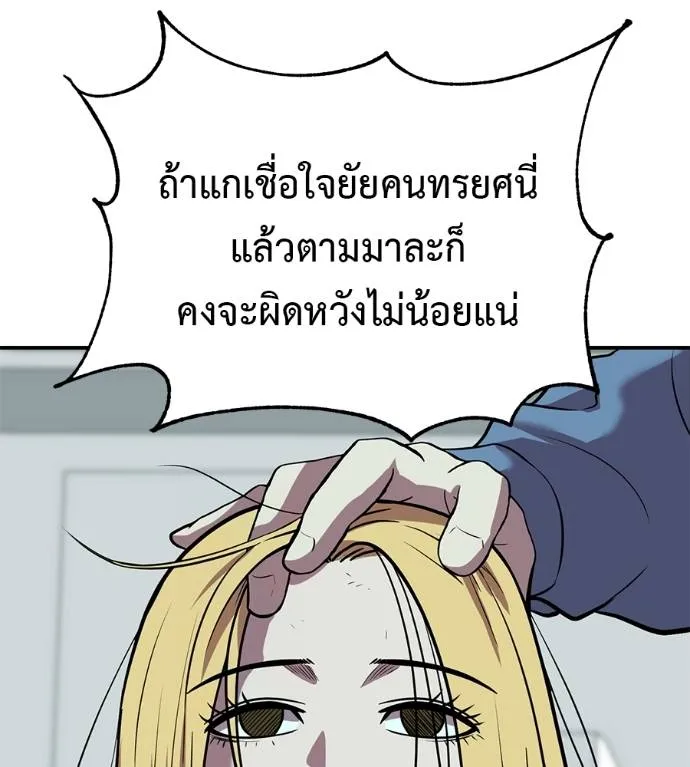 เรียกฉันว่าพระเจ้า ตอนที่ 24 รูปที่ 205