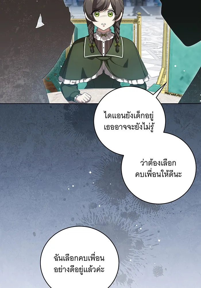 ทุกอย่างที่เสียไป ฉันขอทวงคืน ตอนที่ 24 รูปที่ 13