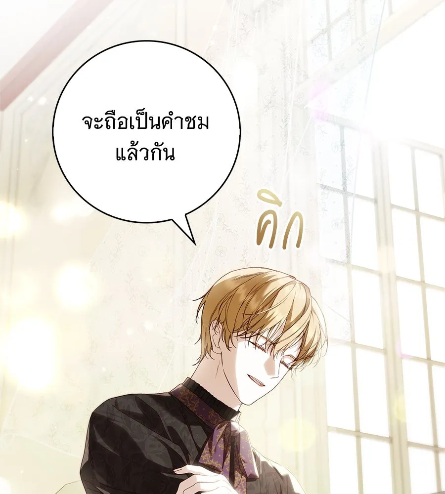 สาว(ลับ)ใช้ของท่านเคานต์ตาบอด ตอนที่ 25 รูปที่ 79
