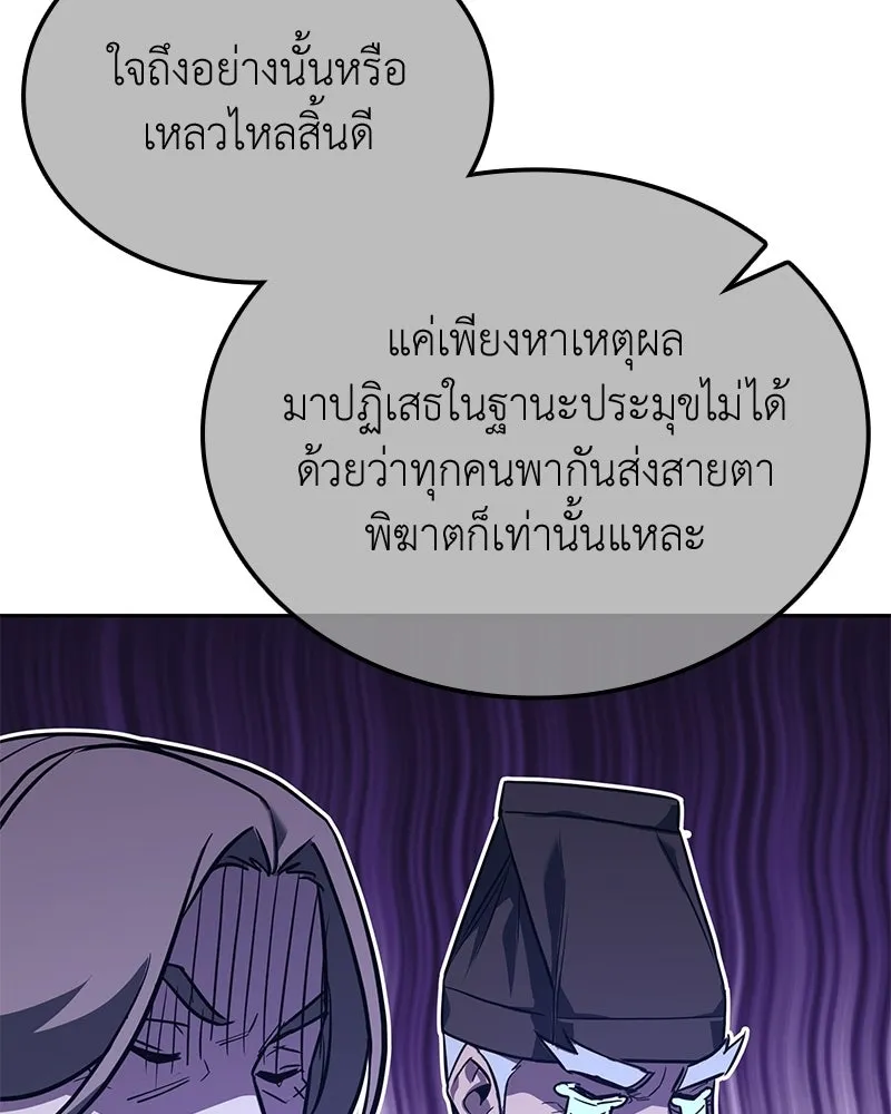 เกิดอีกทีเป็นว่าที่ประมุขลัทธิมาร ตอนที่ 148 รูปที่ 58