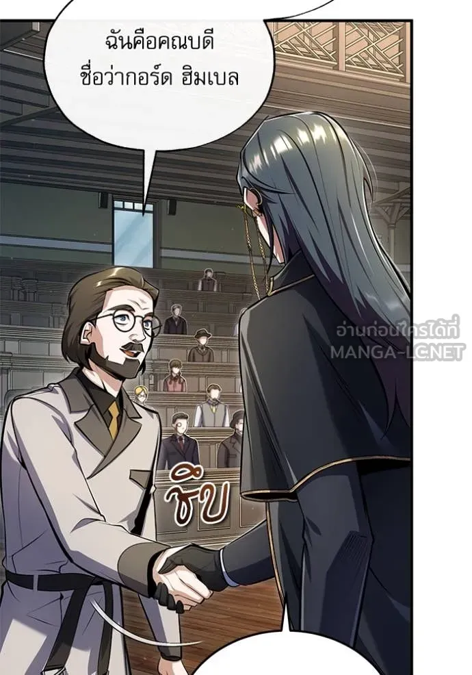 ศาสตราจารย์จำเป็น ตอนที่ 87 รูปที่ 5