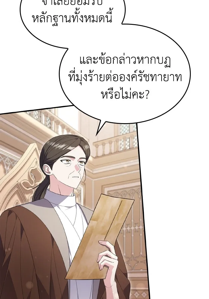 ทำแบบนี้ไม่ได้เพคะ องค์ชาย ตอนที่ 74 รูปที่ 22