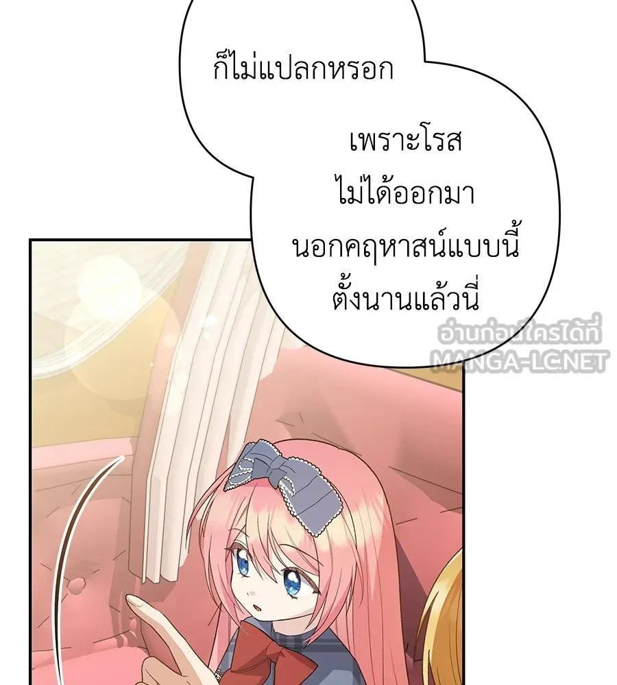 คุณพ่อของหนูคือศัตรูในชาติก่อน ตอนที่ 23 รูปที่ 108