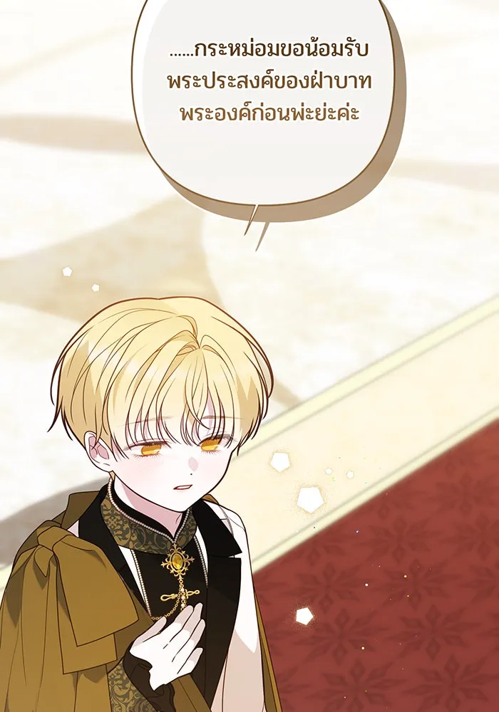 หนูน้อยทรราช ตอนที่ 53 รูปที่ 25