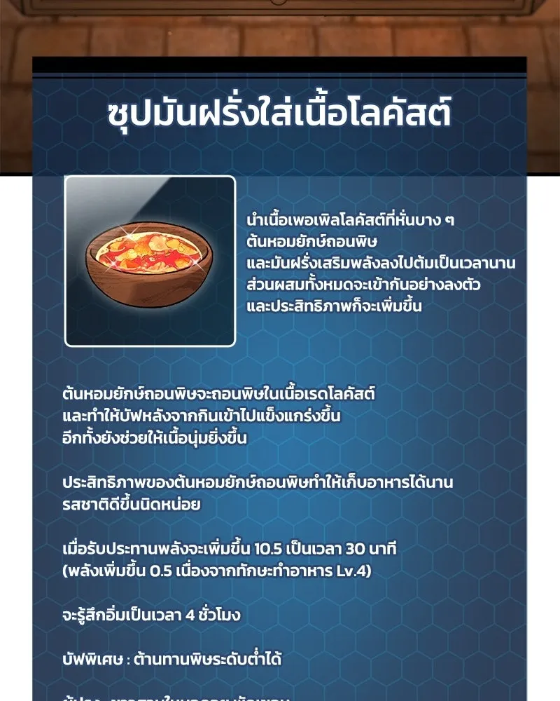 ปลูกผักพิชิตหอคอย ตอนที่ 103 รูปที่ 109