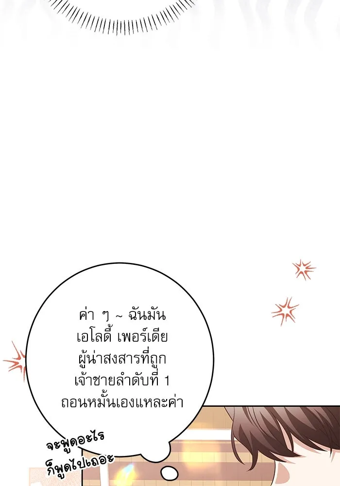 ครอบครัวตัวร้ายปล่อยฉันไปเถอะ ตอนที่ 49 รูปที่ 50