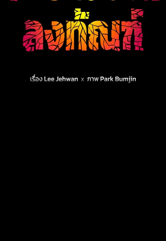 เพชฌฆาตลงทัณฑ์ ตอนที่ 15 รูปที่ 14