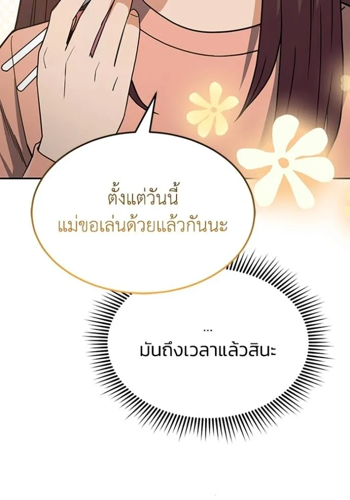 อัจฉริยะนอกคอก ตอนที่ 87 รูปที่ 50