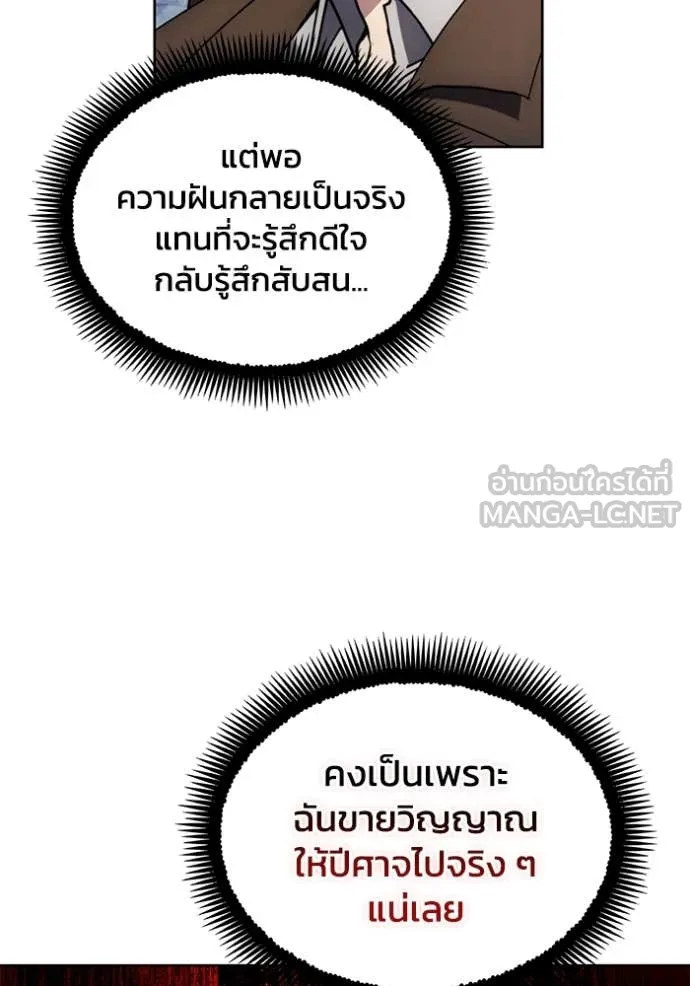 ศึกชิงบัลลังก์เทพเจ้ ตอนที่ 189 รูปที่ 45