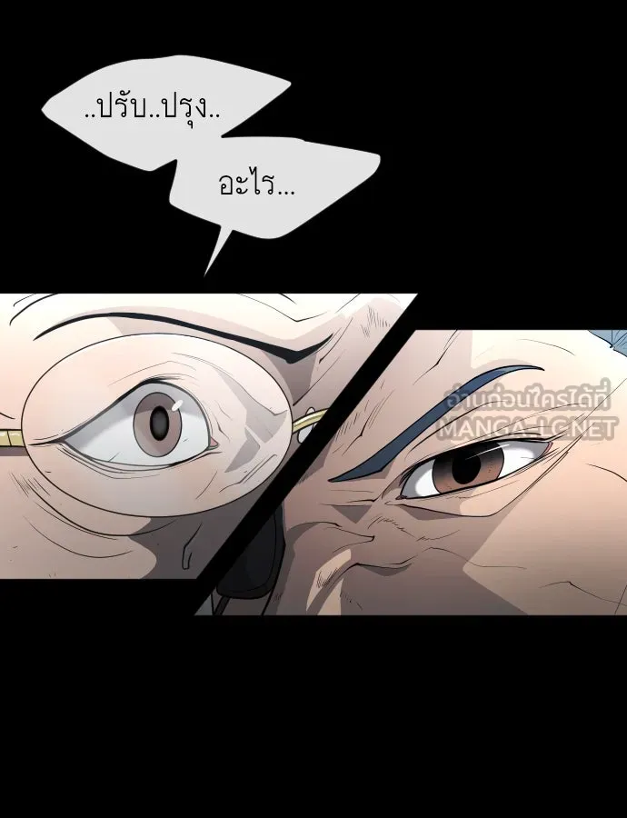 ยุคแห่งยอดมนุษย์ ตอนที่ 1 รูปที่ 39