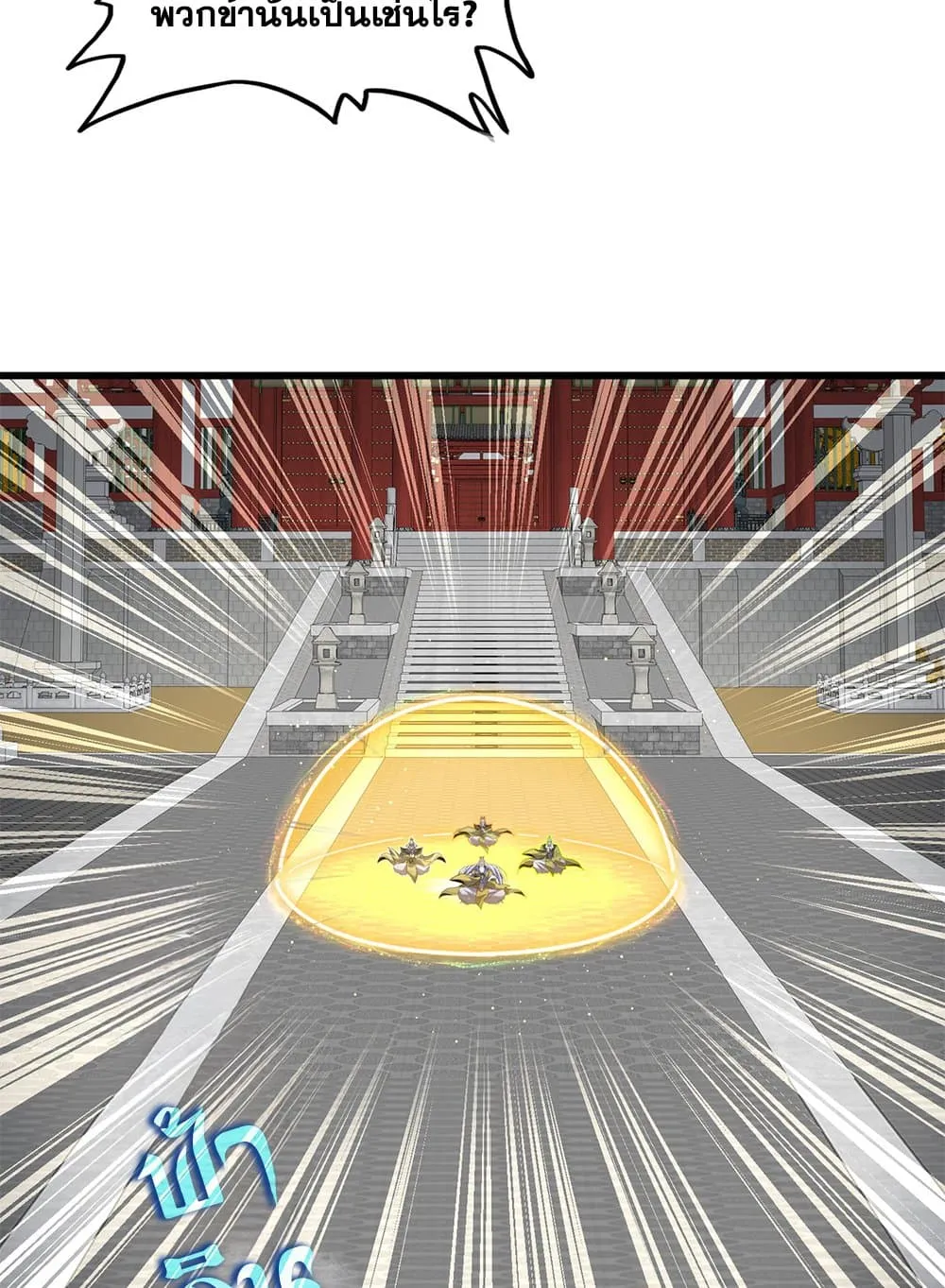 Magic Emperor ราชาจอมเวทย_ ตอนที่ ตอนที่ 769 รูปที่ 22