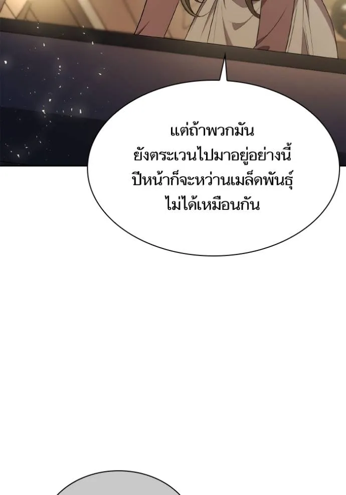 ชาตินี้น้องขอเป็น ตอนที่ 137 รูปที่ 70