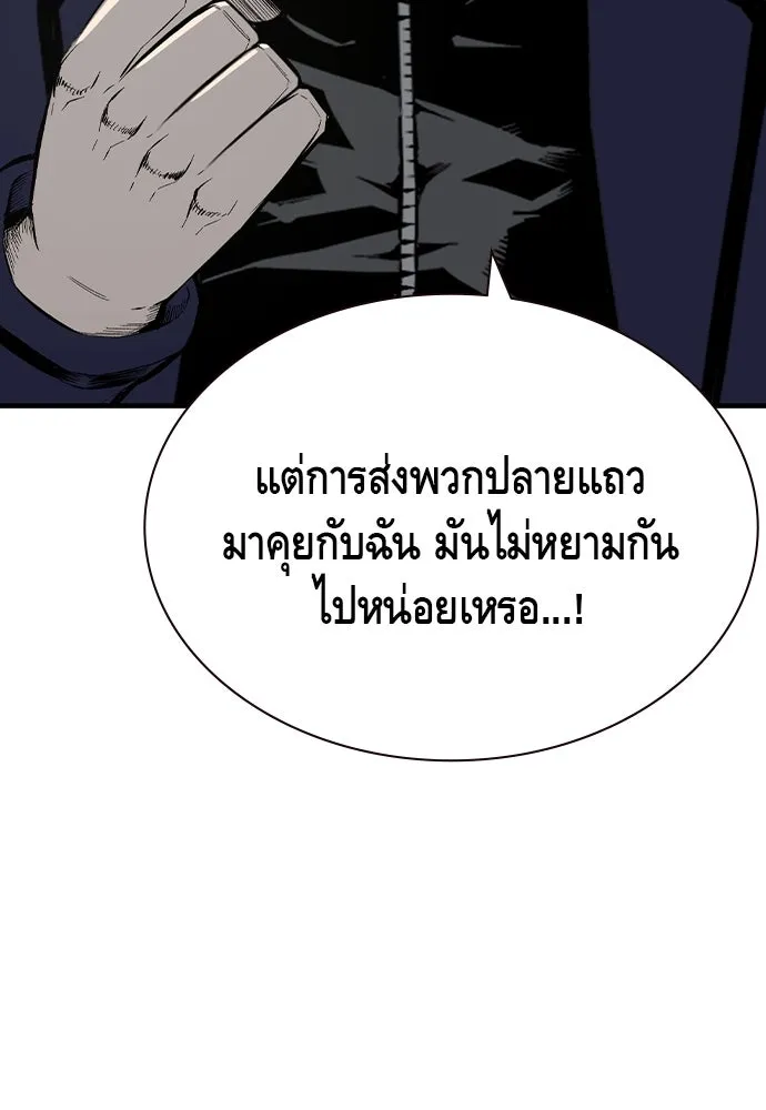 King Game ตอนที่ 103 คำตอบง่าย ๆ รูปที่ 52