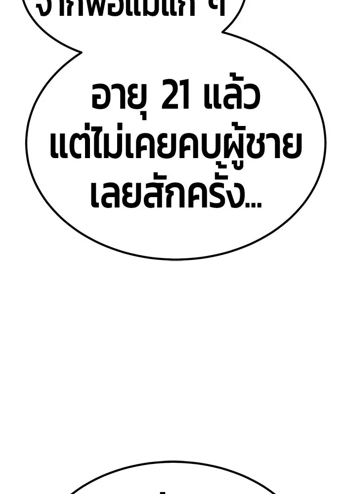 +99 ท่อนไม้พร้อมบวก ตอนที่ 125 การหยุดพักครั้งสุดท้าย รูปที่ 248