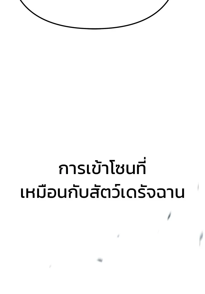 เลวฟาดเลว ตอนที่ 105 รูปที่ 52