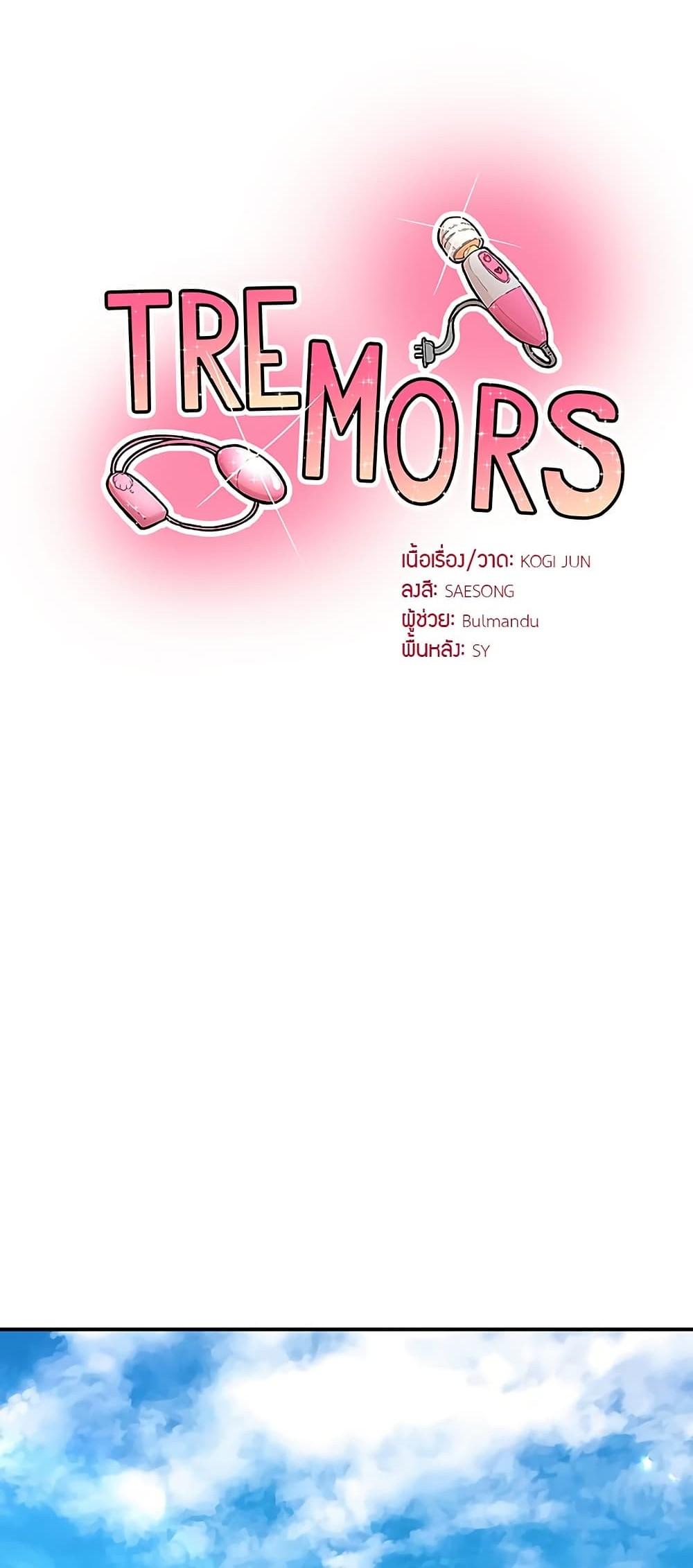 Doujin-Lc- อ่าน โดจิน มังฮวา เกาหลี ญี่ปุ่น จีน แปลไทย Tremors ตอนที่ 1 2 3 4 5 6 7 8 9 10 11 12 13 14 ฟรี ไม่มีโฆษณา อ่าน โดจิน Manhwa เกาหลี ญี่ปุ่น จีน เรามีครบ คัดมาให้เน้นๆ โดจิน 18+ รับประกันความฟินโดย  Doujin Lc
