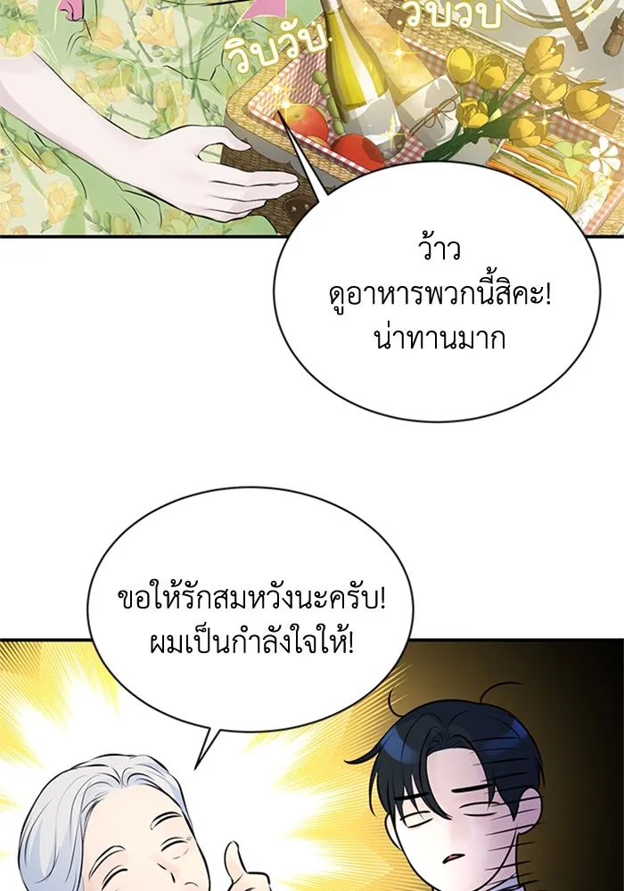 ไหนบอกว่าฉันใกล้ตาย ตอนที่ 6 รูปที่ 50