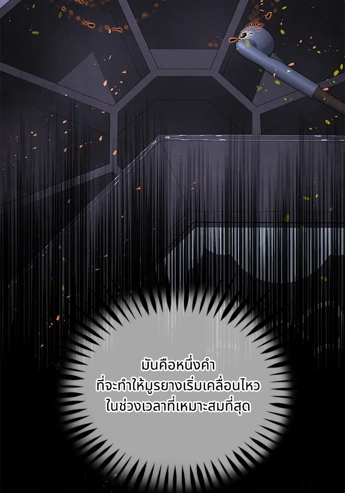 อาซา ตอนที่ 38 การยุยงปลุกปั่น รูปที่ 46