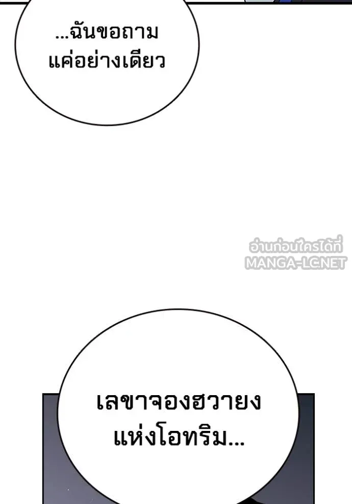 มหาสงครามคนแกร่ง ตอนที่ 43 รูปที่ 72