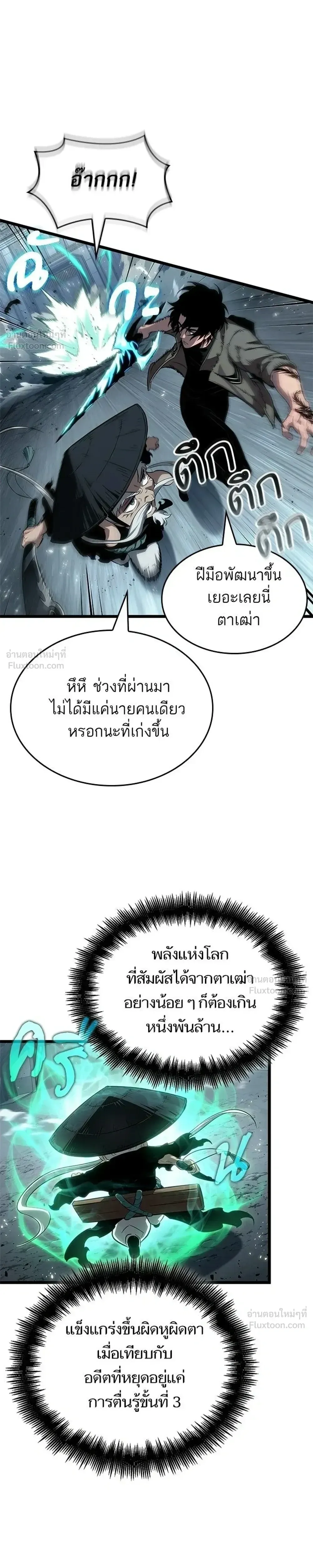 The World After the end โลกหล_งการล_มสลาย ตอนที่ ตอนที่ 221 รูปที่ 3