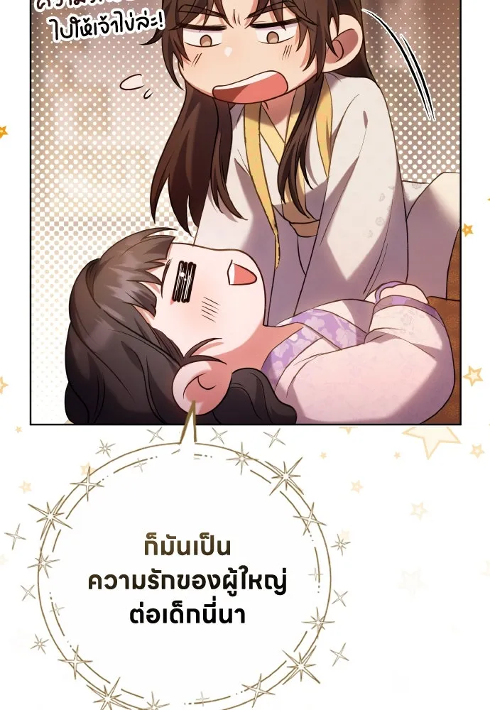 ข้าเนี่ยนะเป็นพระสนม ตอนที่ 101 ความรักของผู้ใหญ่ต่อเด็ก รูปที่ 101