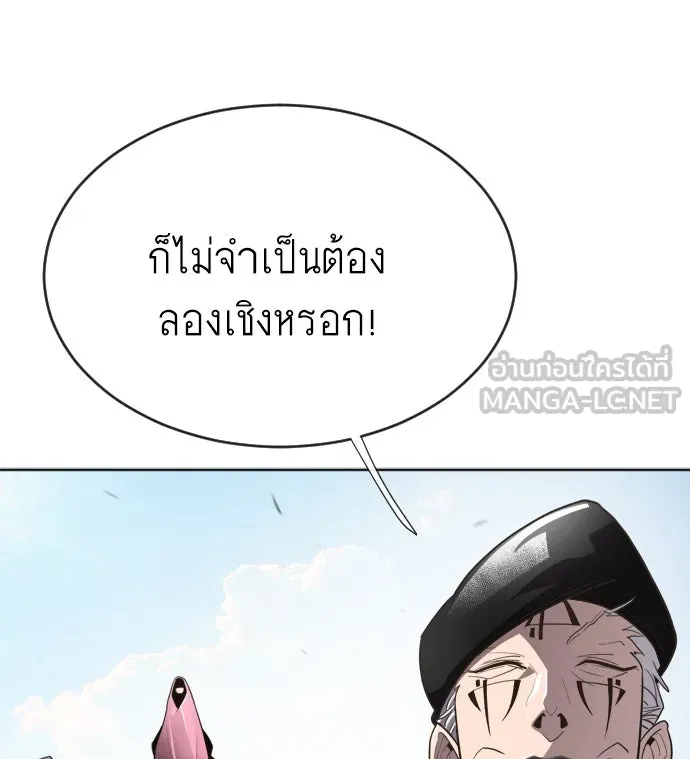 ยุคแห่งยอดมนุษย์ ตอนที่ 5 รูปที่ 21