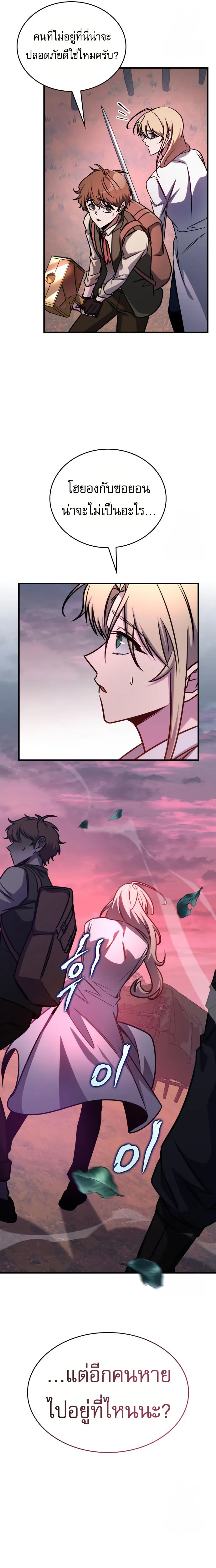 My Exclusive Tower Guide ตอนที่ ตอนที่ 59 รูปที่ 9